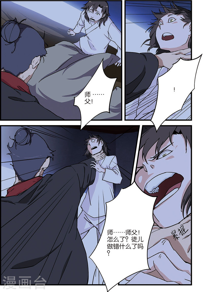 第8话 气-仙逆-魅丽漫画馆（第18张）